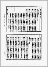 [道光]广东通志_卷204-2_三一 [道光广东通志]