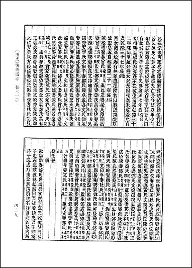 [道光]广东通志_卷310-3_三四 [道光广东通志]