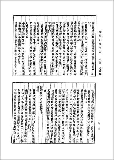 [道光]广东通志_卷310-3_三四 [道光广东通志]