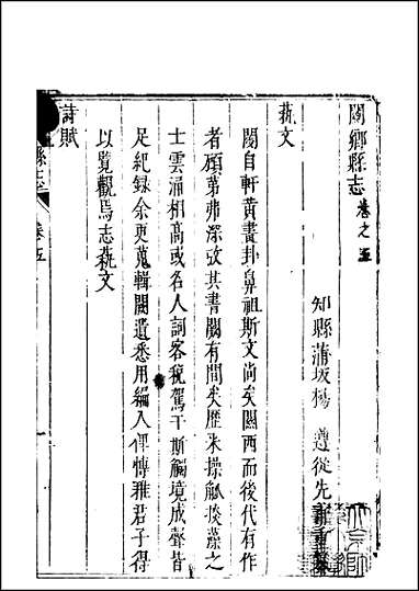 [顺治]阌乡县志_卷五至_卷六 [顺治阌乡县志]