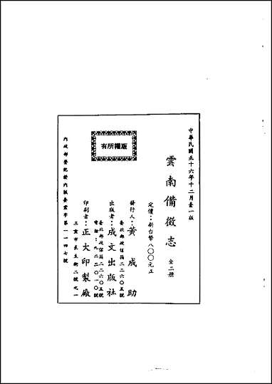 云南备徴志_1-2册 [云南备徴志]