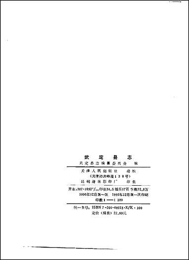 云南武定县志 [云南武定县志]