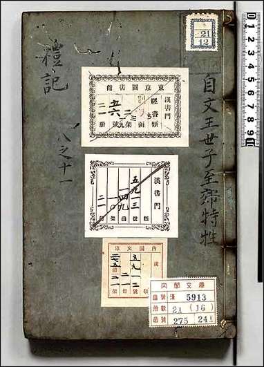 五経集注_十六 [五経集注]