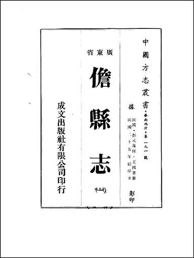 儋县志_1-4册 [儋县志]