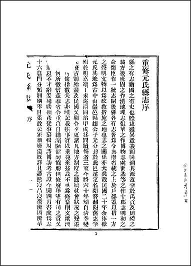 元氏县志 [元氏县志]