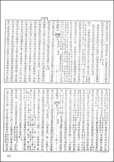 光绪平湖县志_民国平湖县续志_二 [光绪平湖县志]