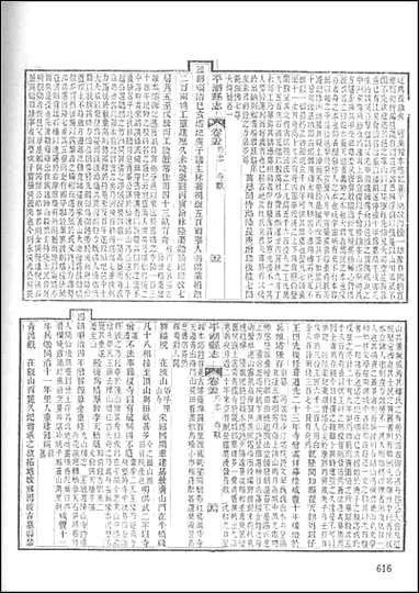 光绪平湖县志_民国平湖县续志_四 [光绪平湖县志]