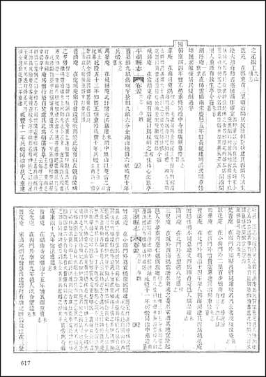 光绪平湖县志_民国平湖县续志_四 [光绪平湖县志]