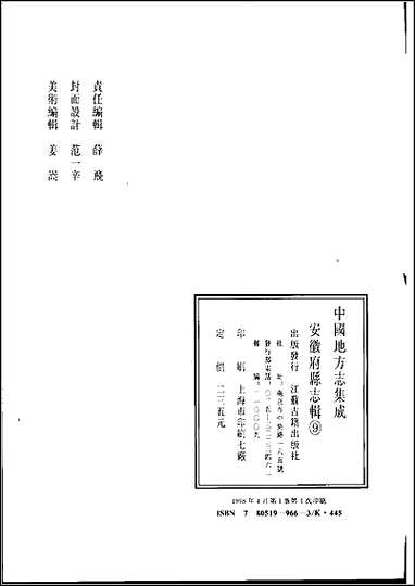 光绪庐江县志 [光绪庐江县志]