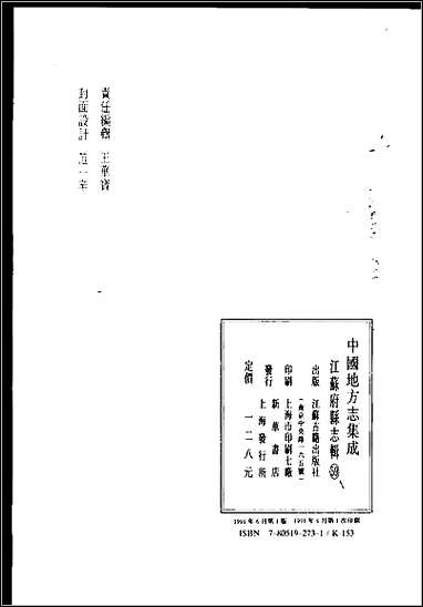 光绪盐城县志_民国续修盐城县志稿_民国盐城续志 [光绪盐城县志]