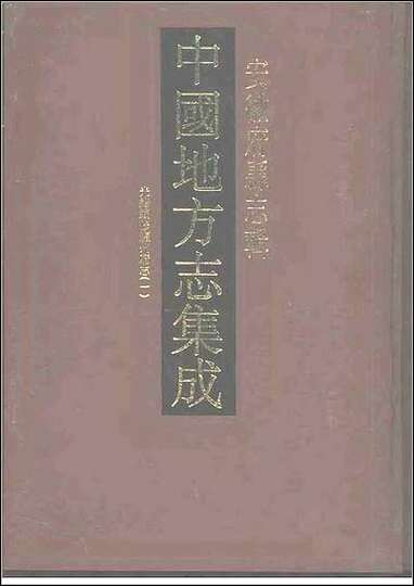 光绪续修庐州府志_一 [光绪续修庐州府志]