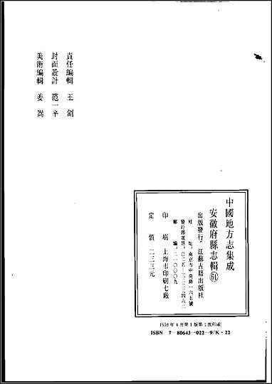 光绪贵池县志 [光绪贵池县志]