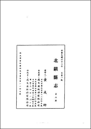 北镇县志_1-2册 [北镇县志]