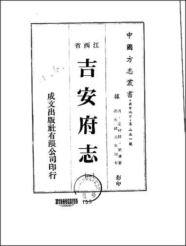 吉安府志_1-7册_一 [吉安府志]