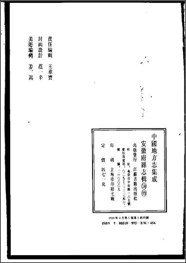 同治六安州志_一 [同治六安州志]