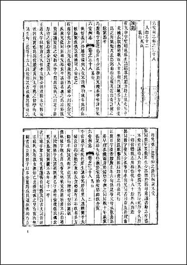 同治六安州志_二 [同治六安州志]