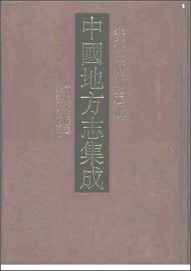 同治祁门县志_光绪祁门县志补 [同治祁门县志]