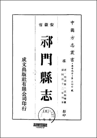 同治祁门县志_1-4册 [同治祁门县志]