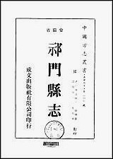 同治祁门县志_1-4册 [同治祁门县志]