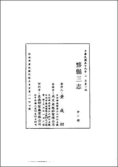 同治黟县三志一、二册 [同治黟县三志]