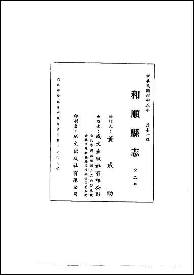 和顺县志_1-2册 [和顺县志]