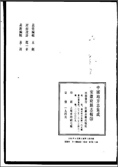 嘉庆旌德县志_道光旌德县续志 [嘉庆旌德县志]