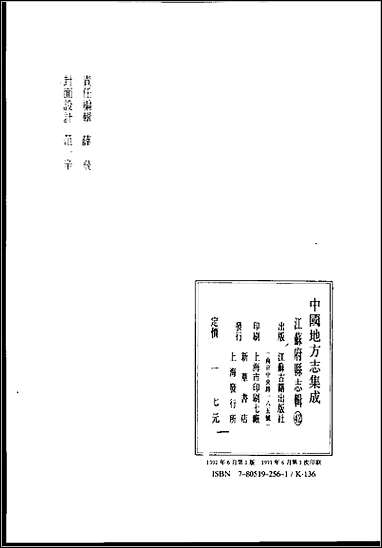 嘉庆重修扬州府志_二_同治续纂扬州府志 [嘉庆重修扬州府志]