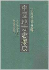 嘉庆重修扬州府志_二_同治续纂扬州府志 [嘉庆重修扬州府志]