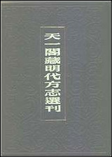 嘉靖惠安县志 [嘉靖惠安县志]