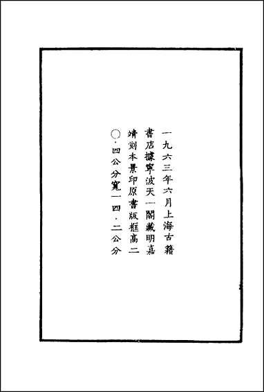 嘉靖洪雅县志 [嘉靖洪雅县志]