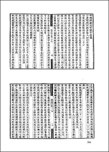 地方志集成_十四 [地方志集成]