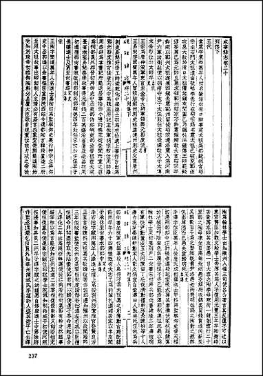 地方志集成_三三 [地方志集成]