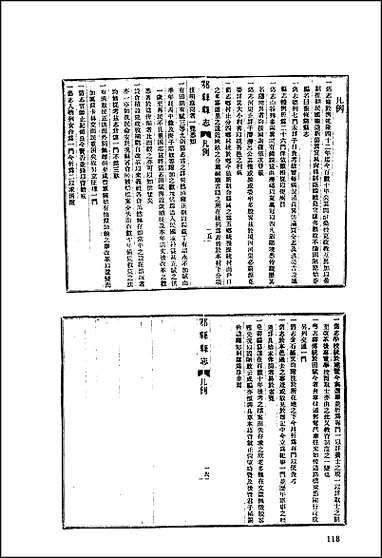 地方志集成_四二 [地方志集成]