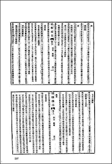 地方志集成_四三 [地方志集成]