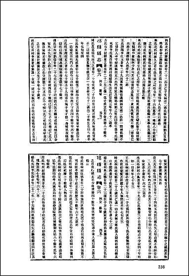 地方志集成_四三 [地方志集成]