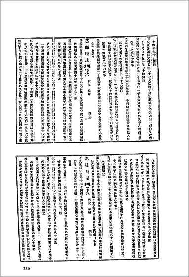 地方志集成_四三 [地方志集成]