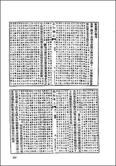 地方志集成_九三 [地方志集成]