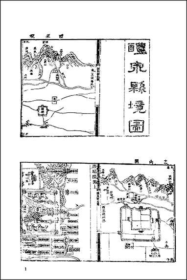 地方志集成_百一 [地方志集成]