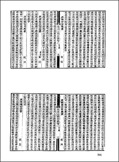 地方志集成_百十四 [地方志集成]