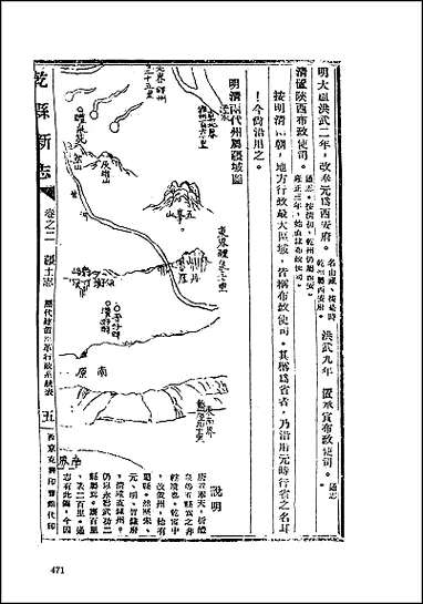 地方志集成_百十五 [地方志集成]