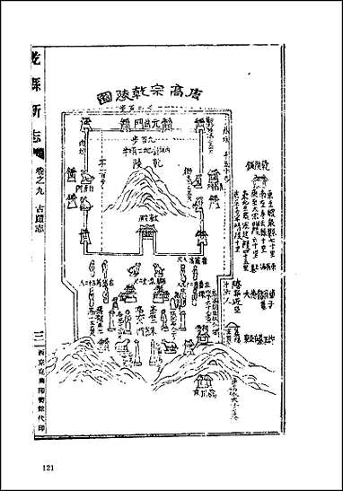 地方志集成_百二二 [地方志集成]