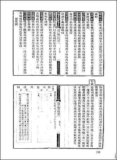 地方志集成_百四三 [地方志集成]