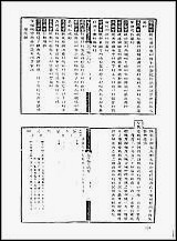 地方志集成_百四三 [地方志集成]