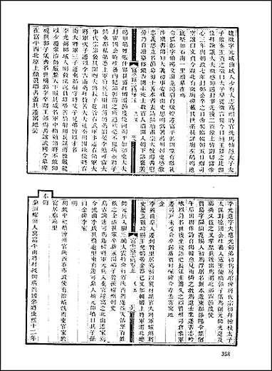 地方志集成_百四四 [地方志集成]