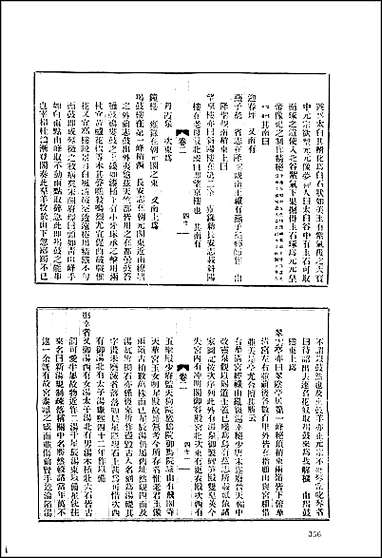 地方志集成_百五四 [地方志集成]