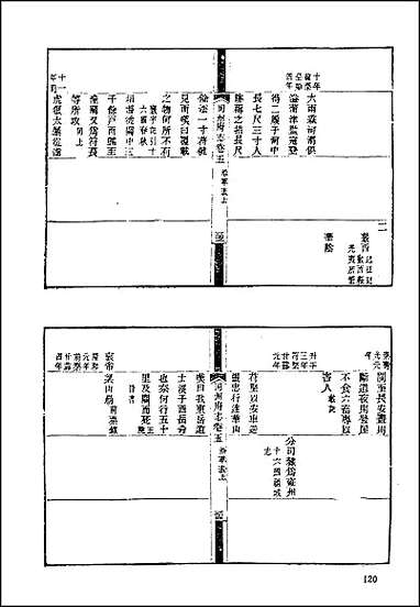 地方志集成_百八二 [地方志集成]