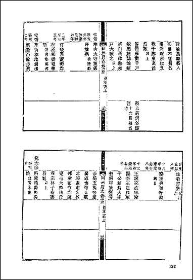 地方志集成_百八二 [地方志集成]