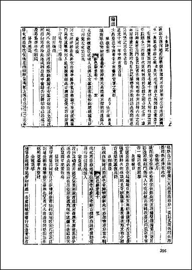 地方志集成_二百十四 [地方志集成]