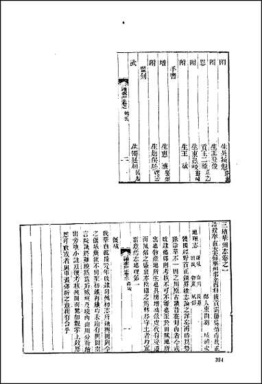 地方志集成_二百三四 [地方志集成]