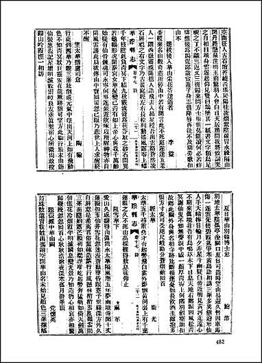 地方志集成_二百四五 [地方志集成]